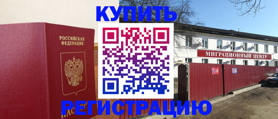 временная регистрация собственник в Ангарске